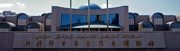 乌鲁木齐市-沙依巴克区-新疆维吾尔自治区博物馆
