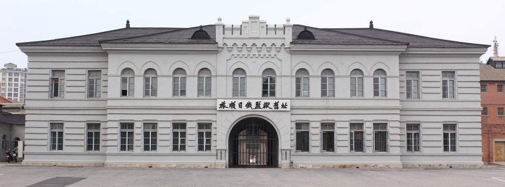 大连市-旅顺口区-旅顺日俄监狱旧址|博物馆|4A