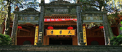 昆明西山太华寺