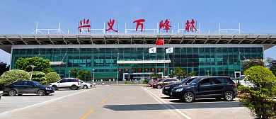 黔西南州-兴义市-兴义万峰林机场（兴义机场）