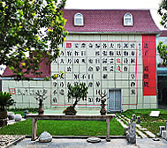 北京市-朝阳区-观复博物馆