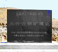 赤峰市-林西县-|周|大井古铜矿遗址|国家矿山公园