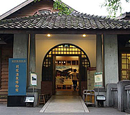 台北市-北投区-北投温泉博物馆
