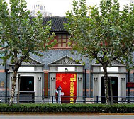 上海市-静安区-中国劳动组合书记部旧址纪念馆
