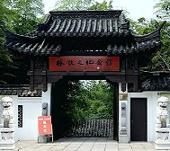 南京市-浦口区-求雨山·林散之纪念馆