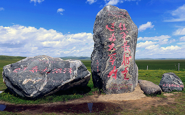 阿坝州-红原县-红原大草原·日干乔大沼泽·红军长征过草地文化旅游区