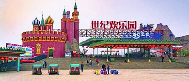 郑州市-管城区-世纪公园·郑州世纪欢乐园|4A