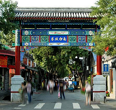 北京市-东城区-南锣鼓巷·文化旅游区