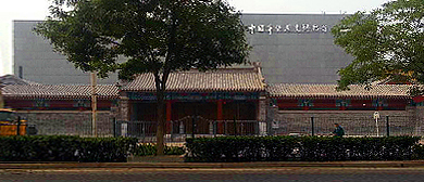 北京市-东城区-北新桥三条·中国华侨历史博物馆