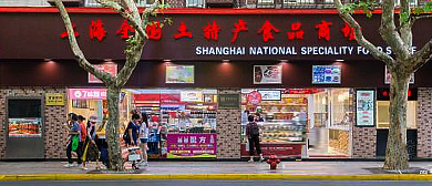 上海市-黄浦区-淮海中路-全国土特产食品商场