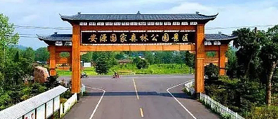 萍乡市-安源区-安源国家森林公园