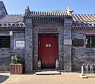 北京市-东城区-雨儿胡同 · 齐白石旧居纪念馆