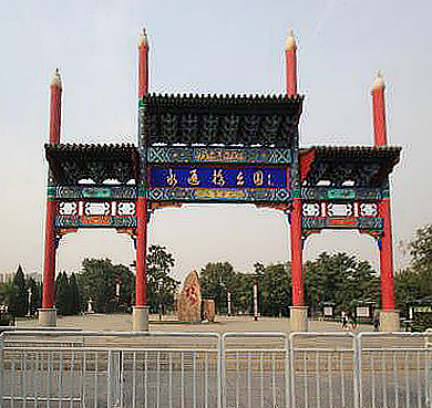 石家庄市-赵县-永通桥公园·|金|永通桥（小石桥）
