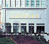 上海市-普陀区-上海纺织博物馆（纺博大厦）
