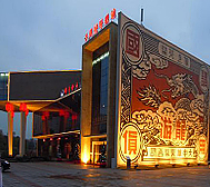 上海市-普陀区-上海商标火花收藏馆（长风壹号绿地）