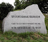 南京市-玄武区-侵华日军南京大屠杀·仙鹤门遇难同胞纪念碑 