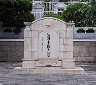 北京市-石景山区-八宝山·张澜墓