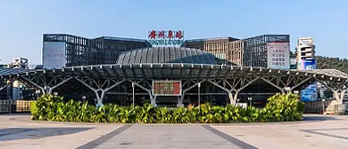 广州市-天河区-广州东站·火车站
