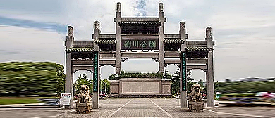常州市-钟楼区-荆川公园·唐荆川墓