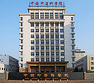 北京市-东城区-中国中医科学院