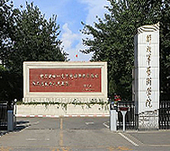 北京市-海淀区-解放军艺术学院（中国国防大学·军事文化学院）