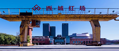 哈尔滨市-南岗区-西城红场美术馆（哈尔滨机联机械厂旧址）·艺术中心