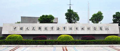 泰州市-高港区-白马镇-|共|中国人民解放军海军诞生地·纪念馆