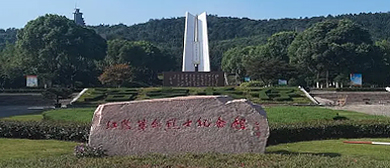 无锡市-江阴市-江阴革命烈士陵园·江阴渡江战役纪念馆