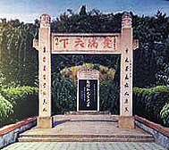 南京市-栖霞区-陶行知纪念馆（陶行知墓）