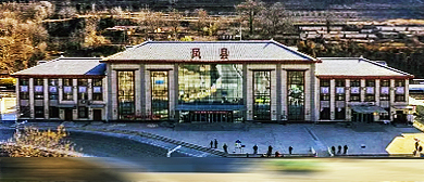 宝鸡市-凤县-凤县站·火车站
