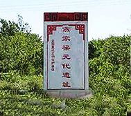 包头市-九原区-|元|燕家梁遗址