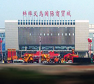 蚌埠市-淮上区-蚌埠义务国际商贸城