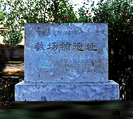 聊城市-茌平区-|新|教场铺遗址