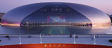 北京市-西城区-中国国家大剧院
