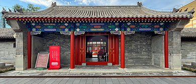 北京市-西城区-|清|国立蒙藏学校旧址